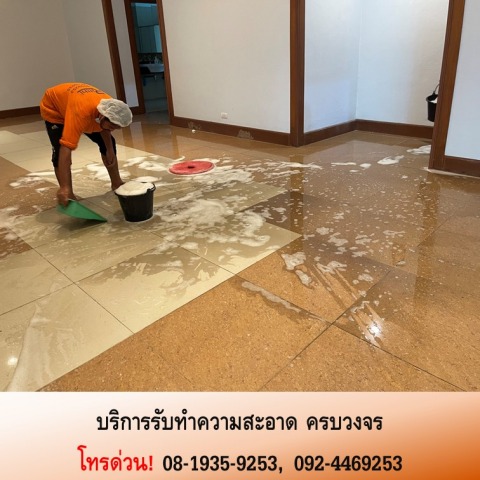 รับเหมาทำความสะอาด ตึกอาคาร